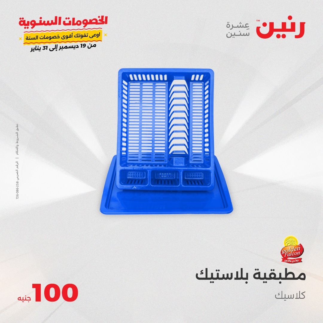 raneen offers from 31dec to 31dec 2024 عروض رنين من 31 ديسمبر حتى 31 ديسمبر 2024 صفحة رقم 27